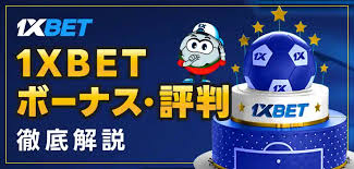 1xbet download — 日本向けダウンロードと導入ガイド 1xbet download — 日本向けダウンロードと導入ガイド